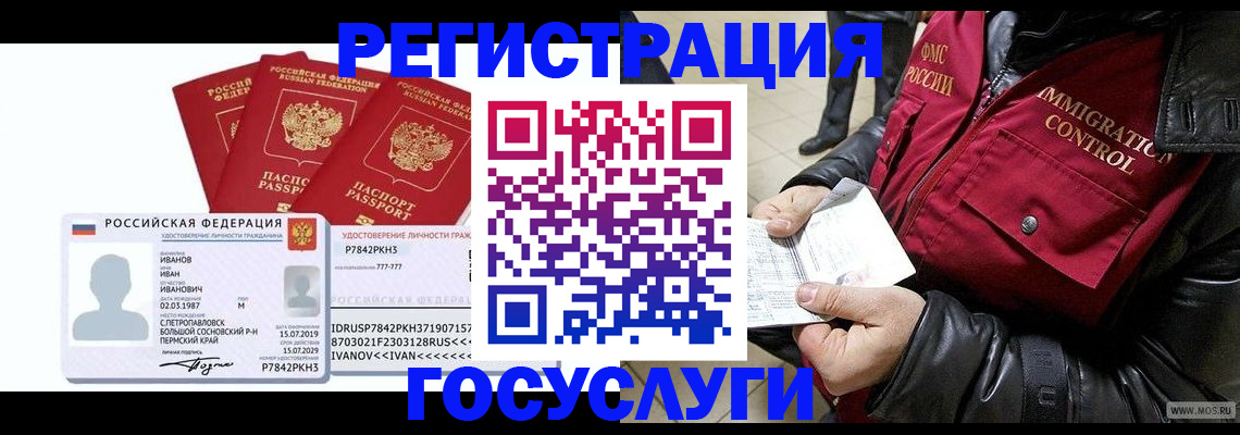 прописка в квартире в Цимлянске